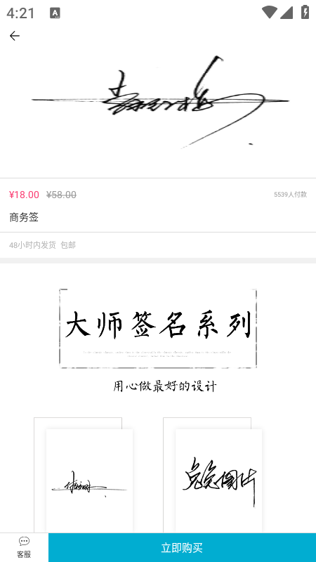 个性签名设计生成器下载