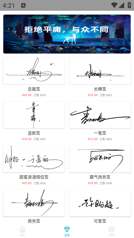 个性签名设计生成器下载