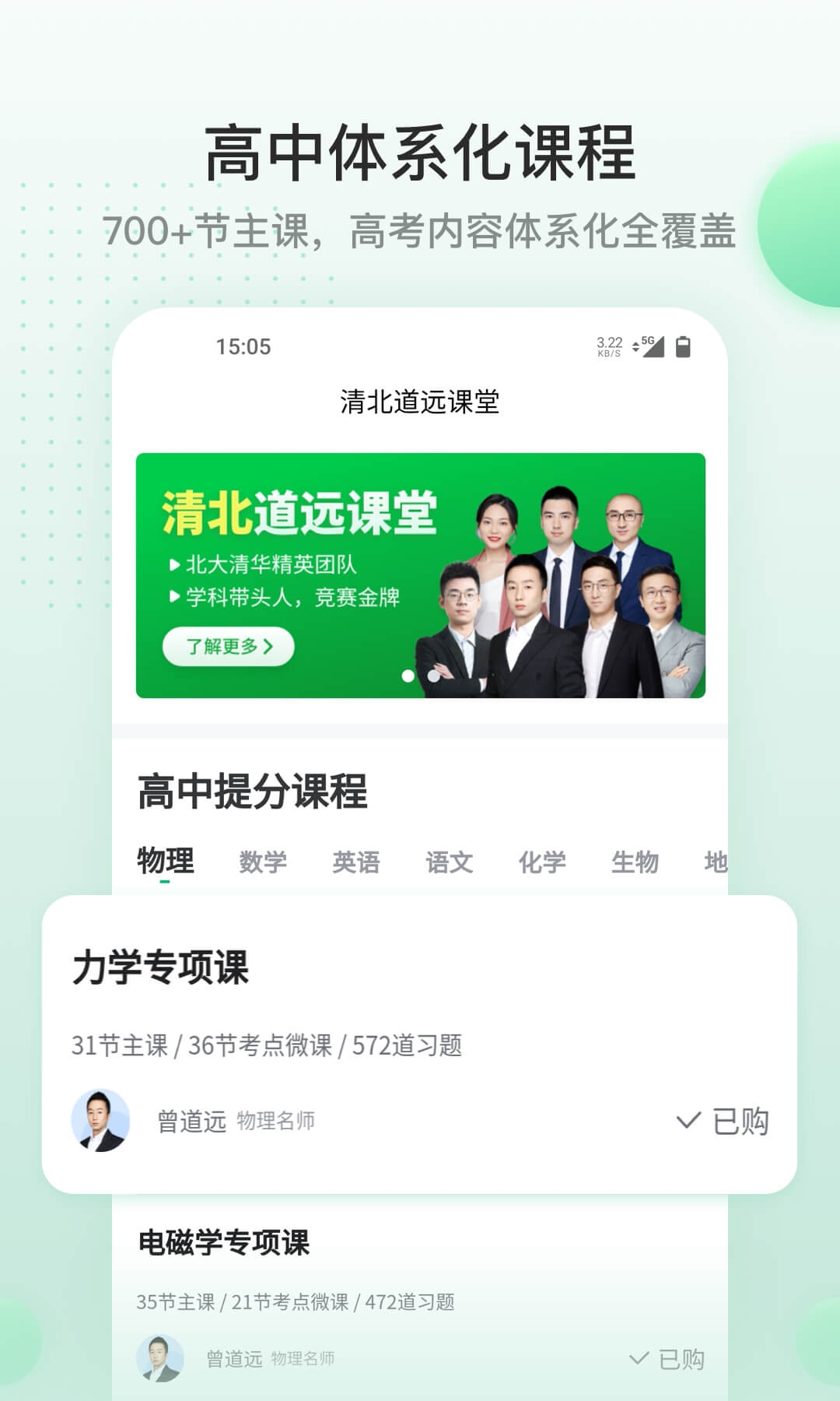 清北道远课堂app下载