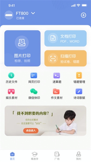 汉小印打印机app下载