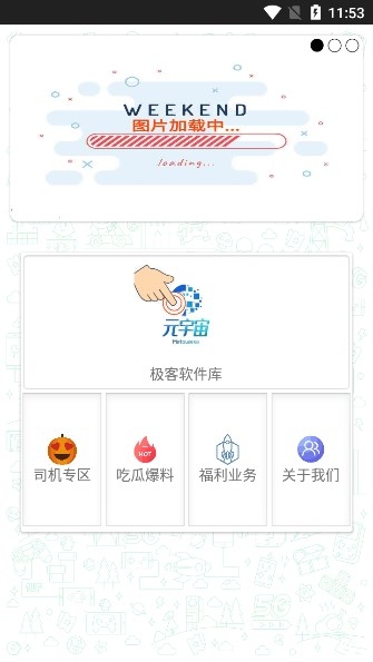 极客软件库2025最新版