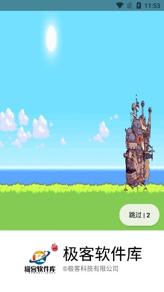 极客软件库2025最新版