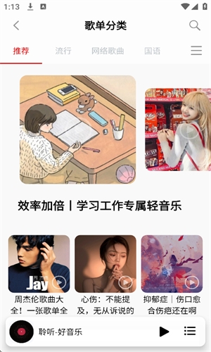 聆听音乐V1.6.6app下载