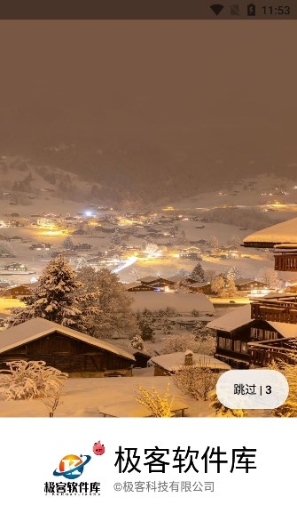 极客软件库2025最新版