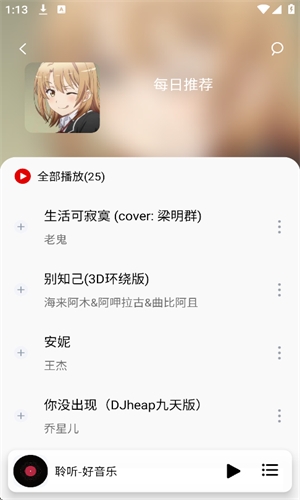 聆听音乐V1.6.6app下载