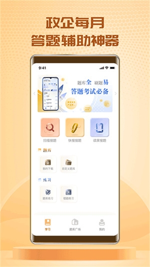 快搜搜题安卓版下载