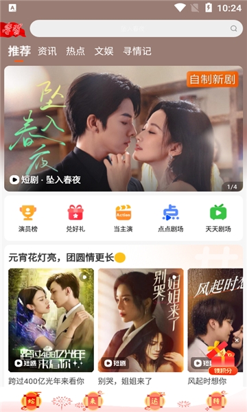 风芒短剧app免费观看下载