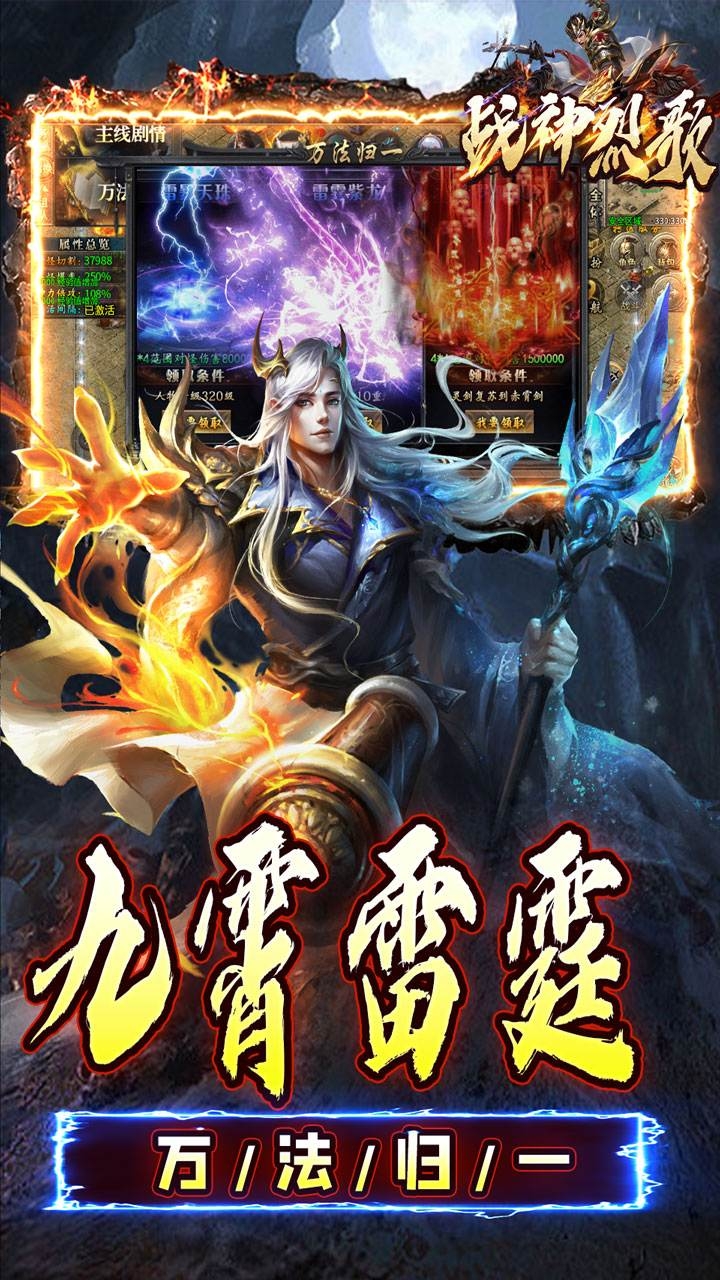 战神烈歌手游最新版