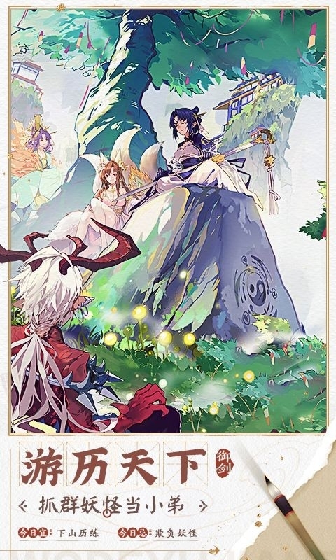 我的御剑日记手游折扣版