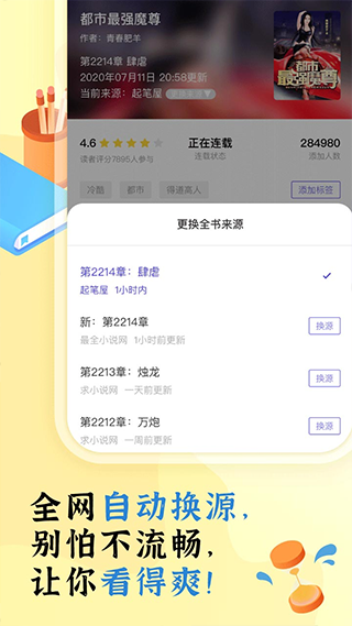 饭团看书app下载安装免费版