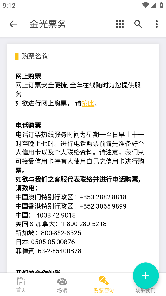 金光票务app官方下载