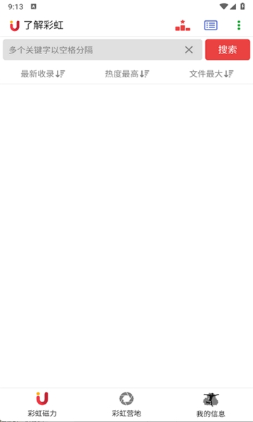 彩虹磁力最新版