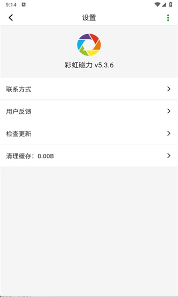 彩虹磁力最新版