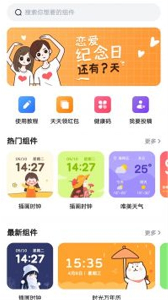 时光小组件免费版下载
