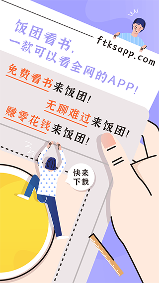 饭团看书app下载安装免费版