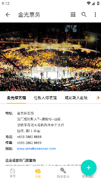 金光票务app官方下载