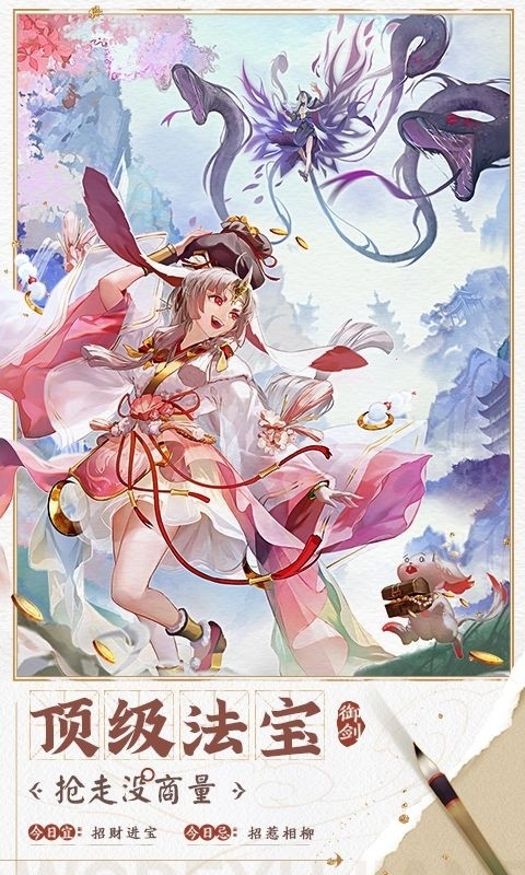 我的御剑日记手游折扣版