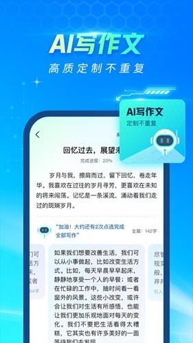 光速写作app安卓版