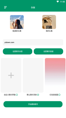 小微模拟器app免费版
