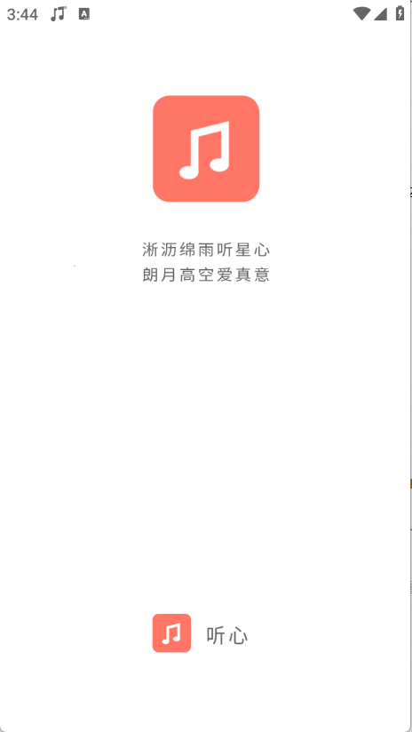 心听音乐完整版