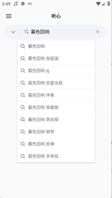 心听音乐完整版