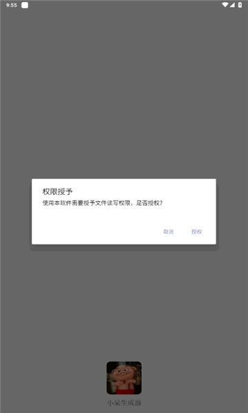 小呆生成器免费正版下载