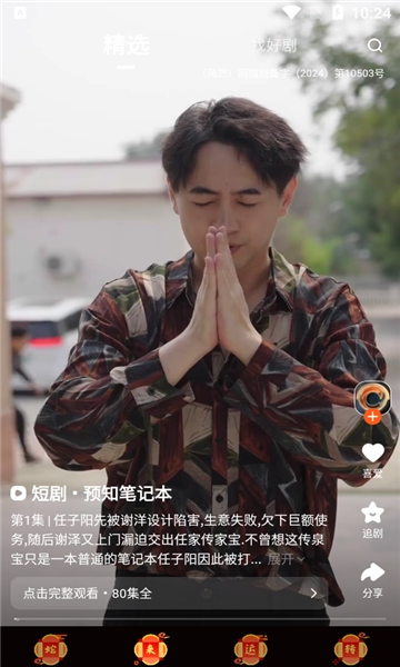 风芒短剧app免费观看下载