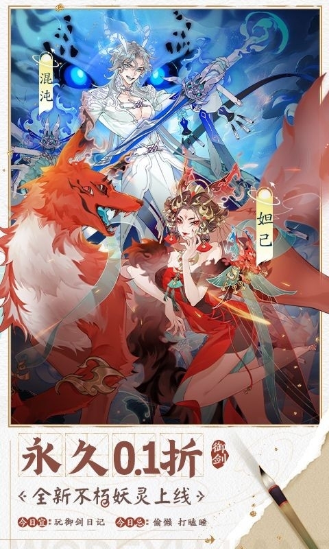 我的御剑日记手游折扣版