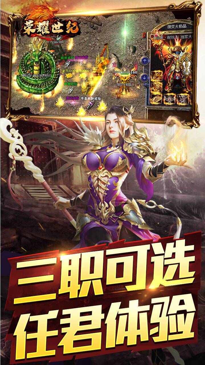 荣耀世纪手游高爆版