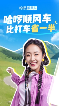 哈啰出行app下载最新版本