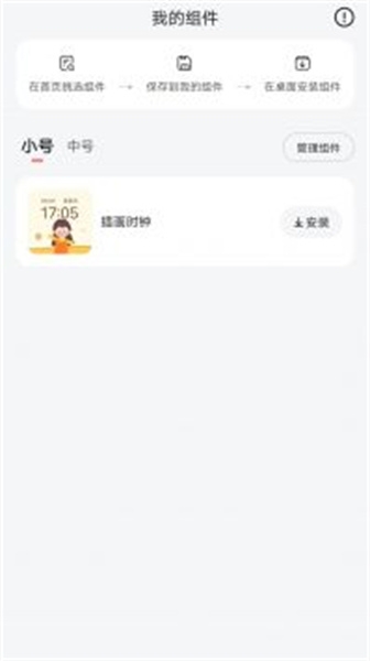 时光小组件免费版下载