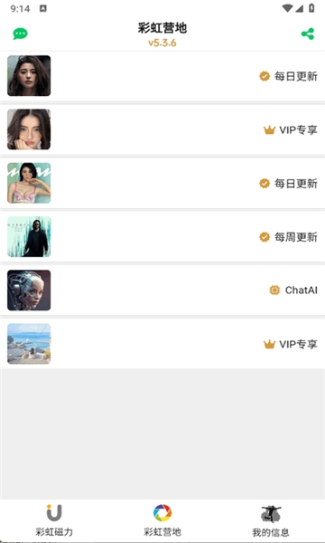 彩虹磁力最新版