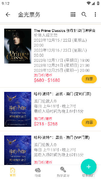 金光票务app官方下载