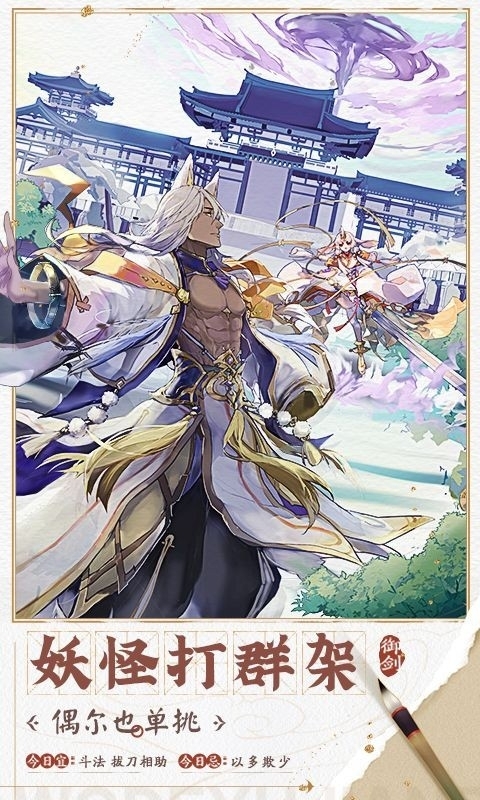 我的御剑日记手游折扣版