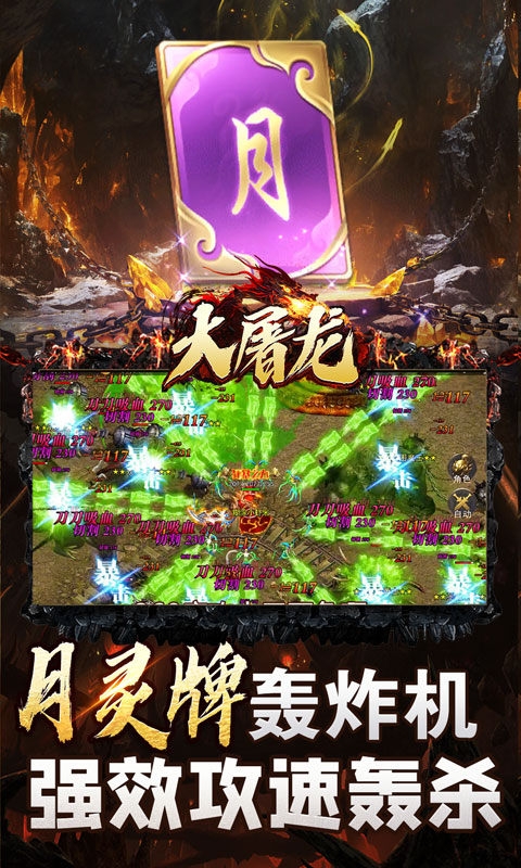 大屠龙游戏高爆版