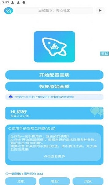 青辰画质助手2025最新版