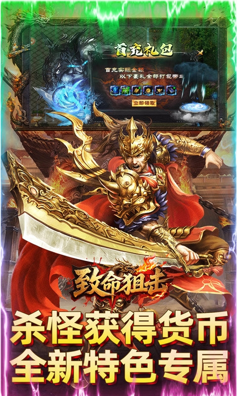 致命狙击手游变态版