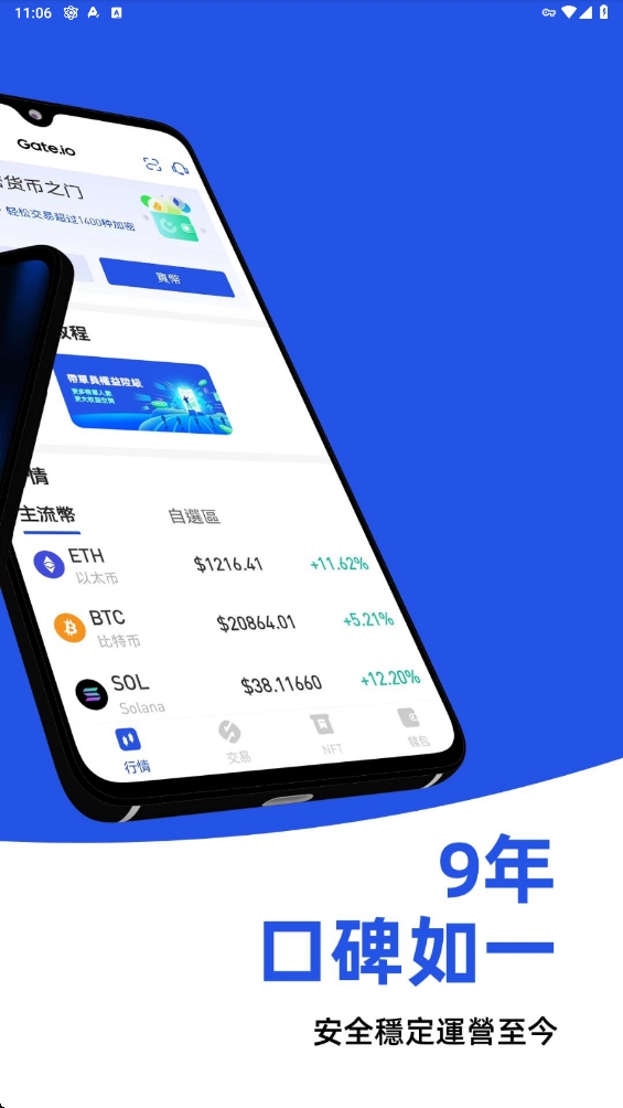 gate交易所官方app