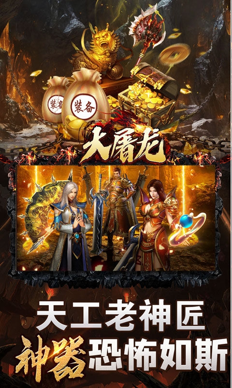 大屠龙游戏高爆版