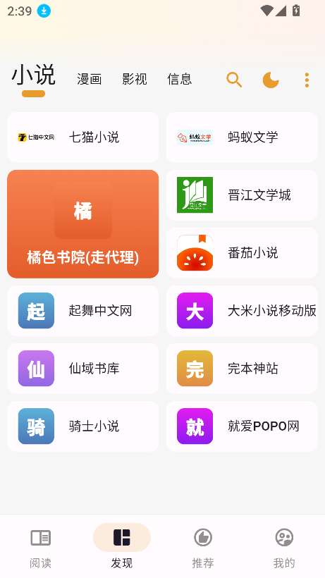 猫番阅读app官方免费版