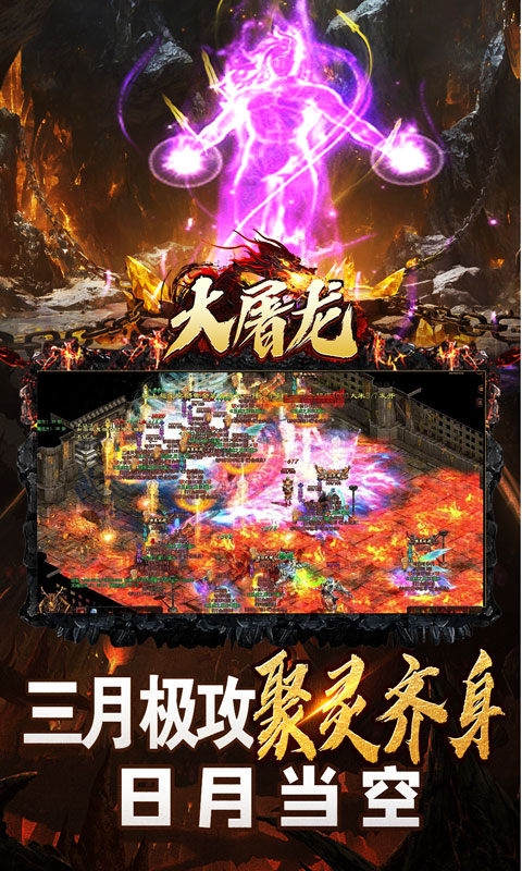 大屠龙游戏高爆版