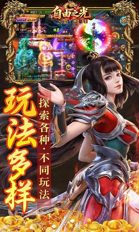 自由之光手游变态版