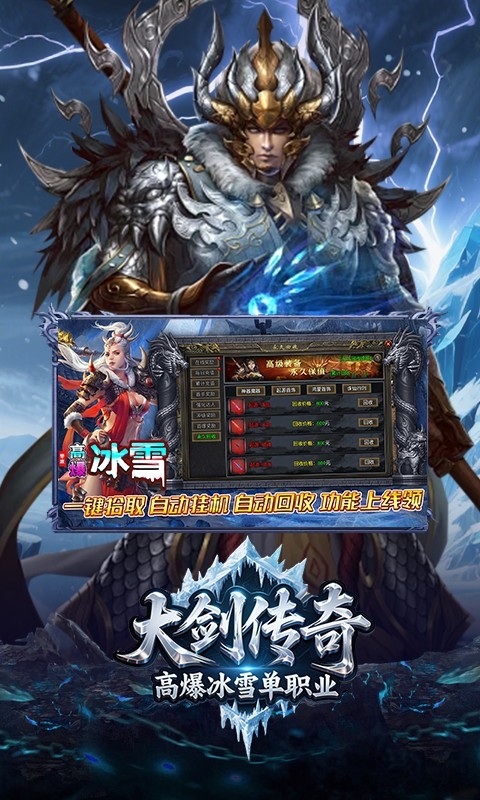 大剑传奇手游高爆版