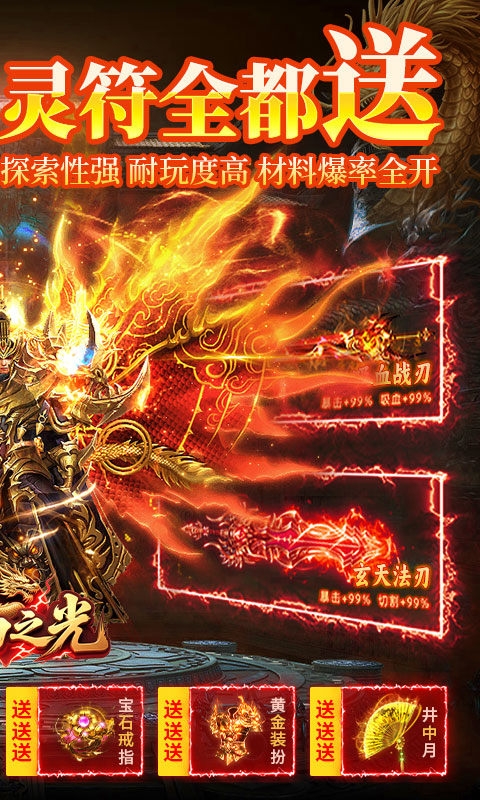 自由之光手游变态版