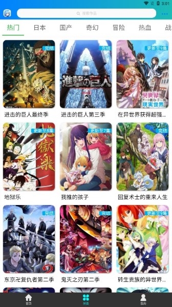 漫岛动漫官方下载