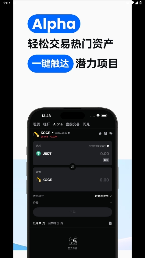 gate交易所官方app