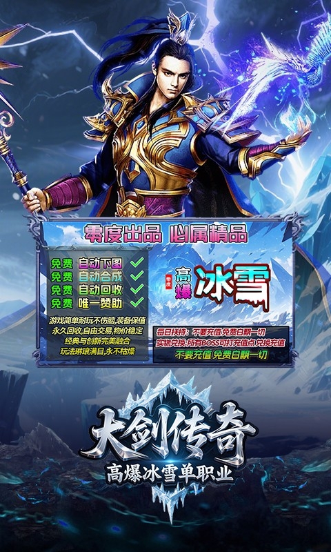 大剑传奇手游高爆版