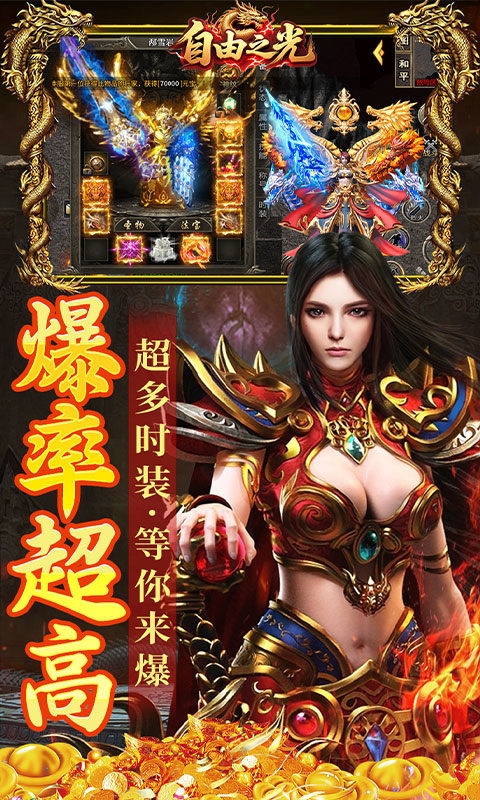 自由之光手游变态版