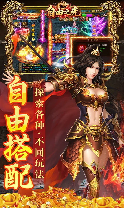 自由之光手游变态版