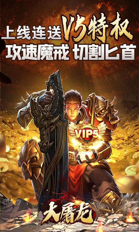 大屠龙游戏高爆版